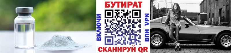 что такое наркотик  Выборг  БУТИРАТ бутандиол 